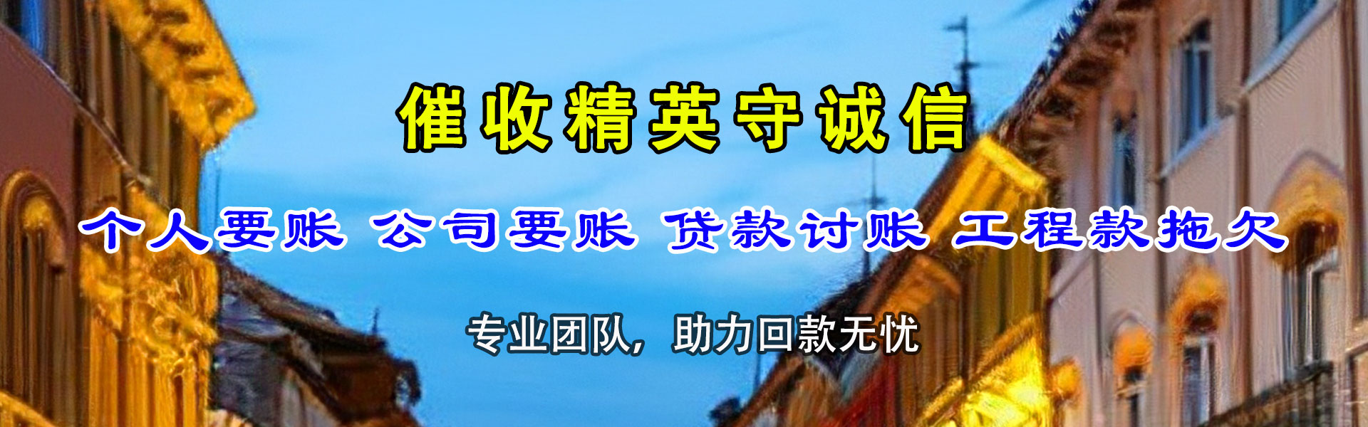 九龙坡要债公司